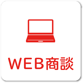WEB商談